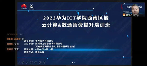 2022華爲ICT學院西南(nán)區域師資(zī)提升培訓班