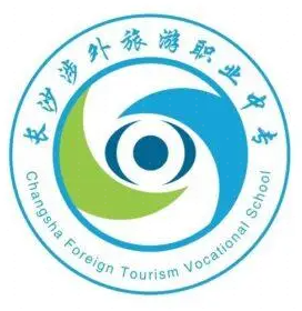 長沙涉外(wài)旅遊職業學校