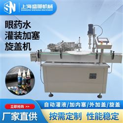 SNYT-20眼药水灌装加塞旋盖机