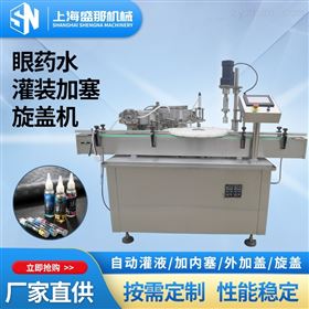 SNYT-20眼药水灌装加塞旋盖机