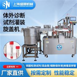 混检采样管灌装旋盖机