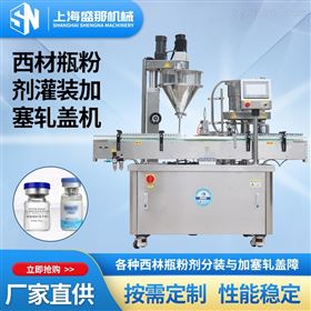 西林瓶粉剂灌装加塞轧盖机