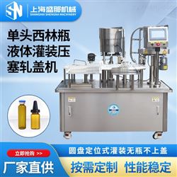 SXLP-1型西林瓶液体灌装压塞轧盖机